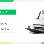 EPSON DS-571W 購入前に知りたい口コミ・メリット・デメリットを正直に解説