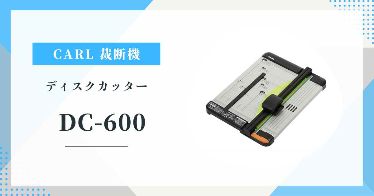 CARL DC-600 ディスクカッター 本の自炊に大活躍!