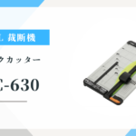 CARL DC-630 自炊やオフィスに最適？使いやすさ・切れ味を口コミ評価から検証