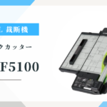 カール事務器 裁断機 DC-F5100 折りたたみで場所を取らない！
