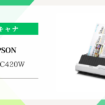 EPSON DS-C420W：デスクが広々使える！省スペース設計と高速スキャンの魅力