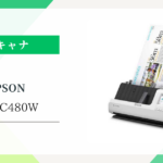 EPSON DS-C480W ：省スペースで高速！PCレス機能と口コミでわかる実力