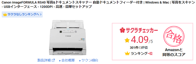 Canon imageFORMULA RS40のサクラチェッカー